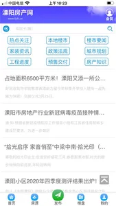 溧阳房产网 screenshot 2