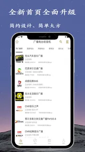 广播电台收音机 screenshot 0
