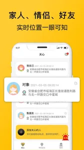 追迹-手机定位 screenshot 0