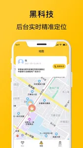 追迹-手机定位 screenshot 1