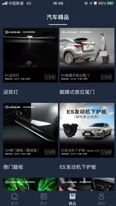 Lexus Accessory screenshot 2