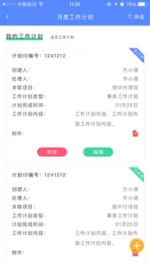 IOA智能办公系统 screenshot 2