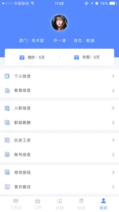 IOA智能办公系统 screenshot 3