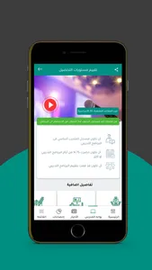 التطوير المهني التعليمي بعسير screenshot 2