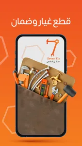 7Fix | سفن فكس screenshot 1