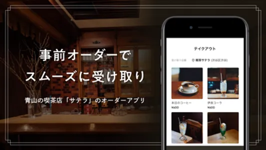 喫茶サテラ オーダーアプリ screenshot 0