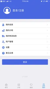 江苏税务 screenshot 3