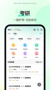 考试蚁-四六级考研学英语备考刷题神器 screenshot 3