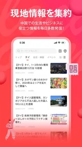 邦人NAVI screenshot 1