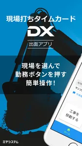 現場打ちタイムカードDX screenshot 0