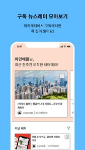 피키레터 - PickyLetter screenshot 2