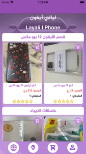 ليالي آيفون screenshot 0