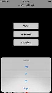 قيد الكوت الأصلي Kout Score screenshot 3