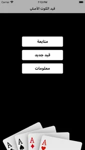 قيد الكوت الأصلي Kout Score screenshot 4