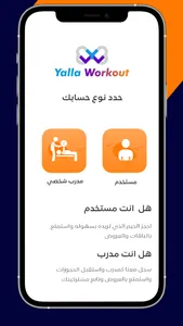 Yalla Workout screenshot 0