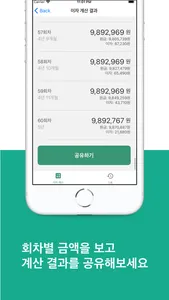 대출 이자 계산기 - 편리하고 쉬운 이자 계산기 screenshot 3