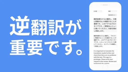 逆翻訳 翻訳時短 screenshot 0