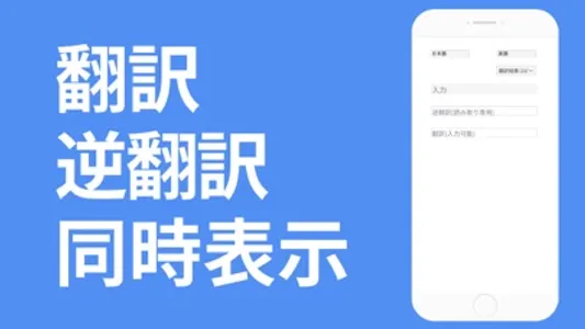 逆翻訳 翻訳時短 screenshot 1