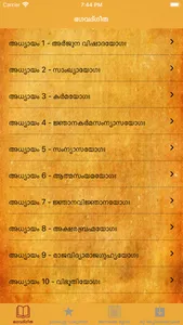 Bhagavad Gita in Malyalam screenshot 1