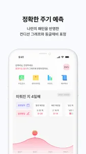 달채비-월경라이프케어: 월경타입, 증상, 루틴, 제품 screenshot 2