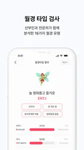 달채비-월경라이프케어: 월경타입, 증상, 루틴, 제품 screenshot 3