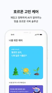 달채비-월경라이프케어: 월경타입, 증상, 루틴, 제품 screenshot 4