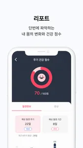 달채비-월경라이프케어: 월경타입, 증상, 루틴, 제품 screenshot 5