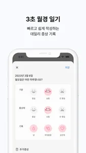 달채비-월경라이프케어: 월경타입, 증상, 루틴, 제품 screenshot 7