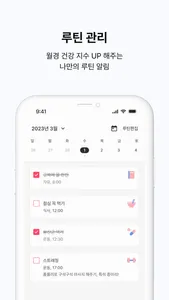 달채비-월경라이프케어: 월경타입, 증상, 루틴, 제품 screenshot 8