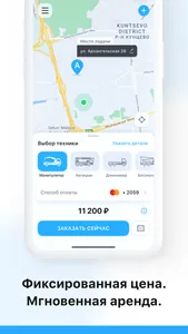 Федон: Аренда спецтехники screenshot 1