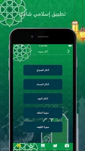 اذكار و ادعيه screenshot 1