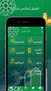 اذكار و ادعيه screenshot 2