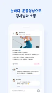 일그램 휘트니스 screenshot 3