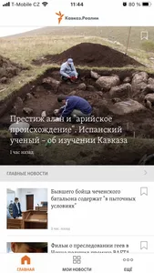 Кавказ.Реалии screenshot 0