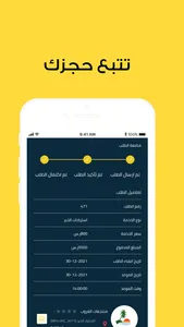 إحجز وإنجز screenshot 4