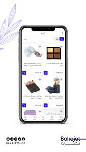 بكجات | Bakajat screenshot 2