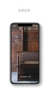 金叵罗明式家具 screenshot 0