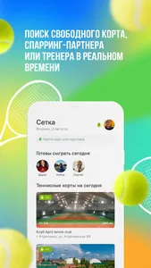 Сетка – играй в теннис screenshot 0