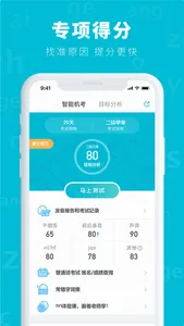 普通话测试-普通话发音水平测试考试APP screenshot 0