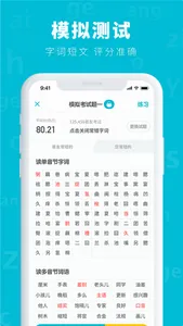 普通话测试-普通话发音水平测试考试APP screenshot 2