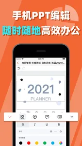 PPT手机版-简易PPT制作工具 screenshot 1