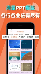 PPT手机版-简易PPT制作工具 screenshot 2