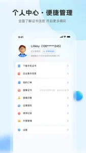 瑞证通 screenshot 3