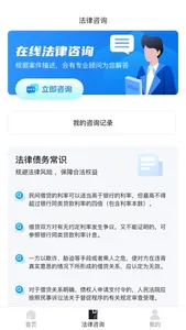 云条-认证律师24小时在线解答 screenshot 3