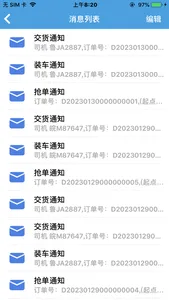 皓俊通货主端 screenshot 3