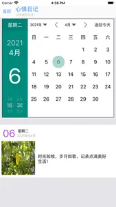 心情日记轻量版 screenshot 1