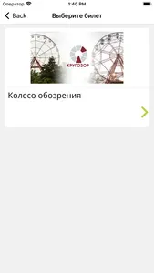 Парк развлечений Кругозор screenshot 2