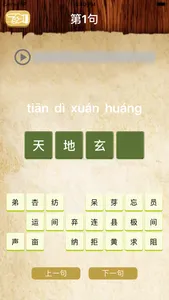 拼音千字文 screenshot 1