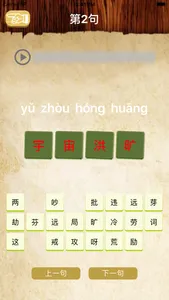 拼音千字文 screenshot 2