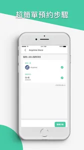 Anytime -預約附近店家(客人版) screenshot 2